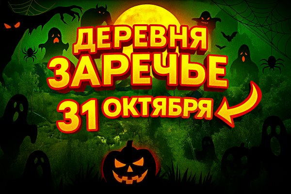 Деревня Заречье. 31 октября